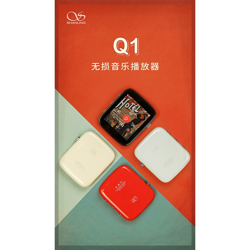 山靈Q1復(fù)古時(shí)尚音樂播放器，正式發(fā)布。