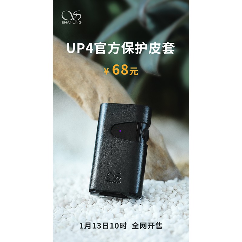 UP4官方保護(hù)皮套，正式全網(wǎng)開售。