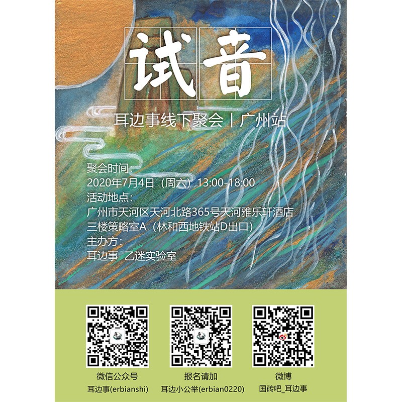 山靈攜新品M6 Pro、MW200、Q1等產品出席耳邊事線下聚會廣州站。