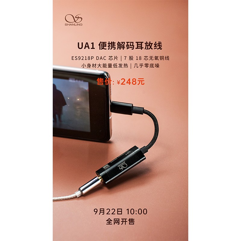 UA1便攜解碼耳放線 正式全網開售！