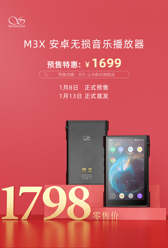 山靈M3X正式公布！零售價1798元，首發(fā)享福利！