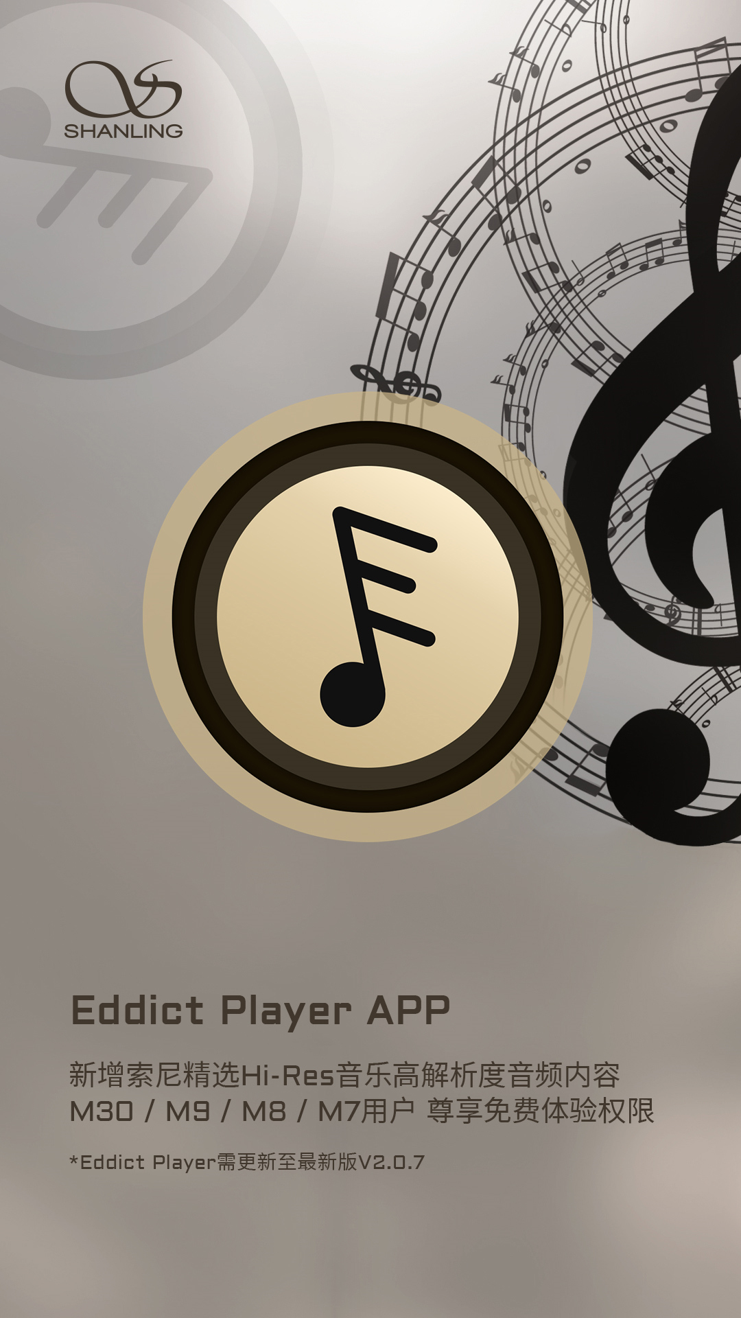 山靈Eddict Player App新增索尼精選Hi-Res音樂(lè)高解析度音頻內(nèi)容！