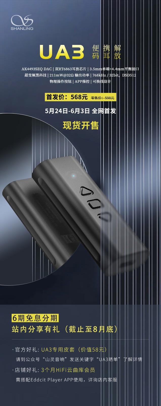 【新品發(fā)布】山靈UA3便攜解碼耳放正式發(fā)布！