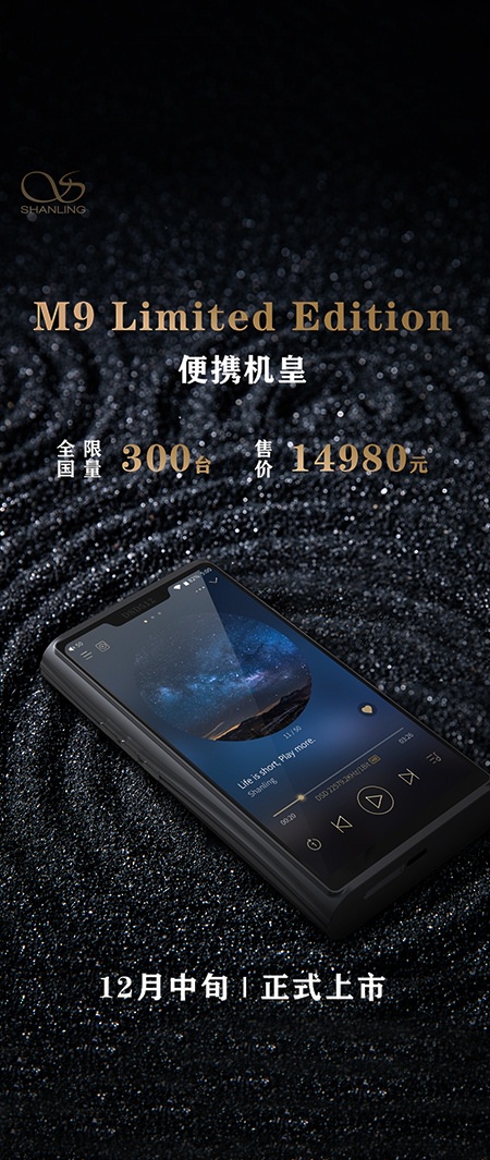 【便攜機皇，山靈M9】零售價14980元，全國限量300臺