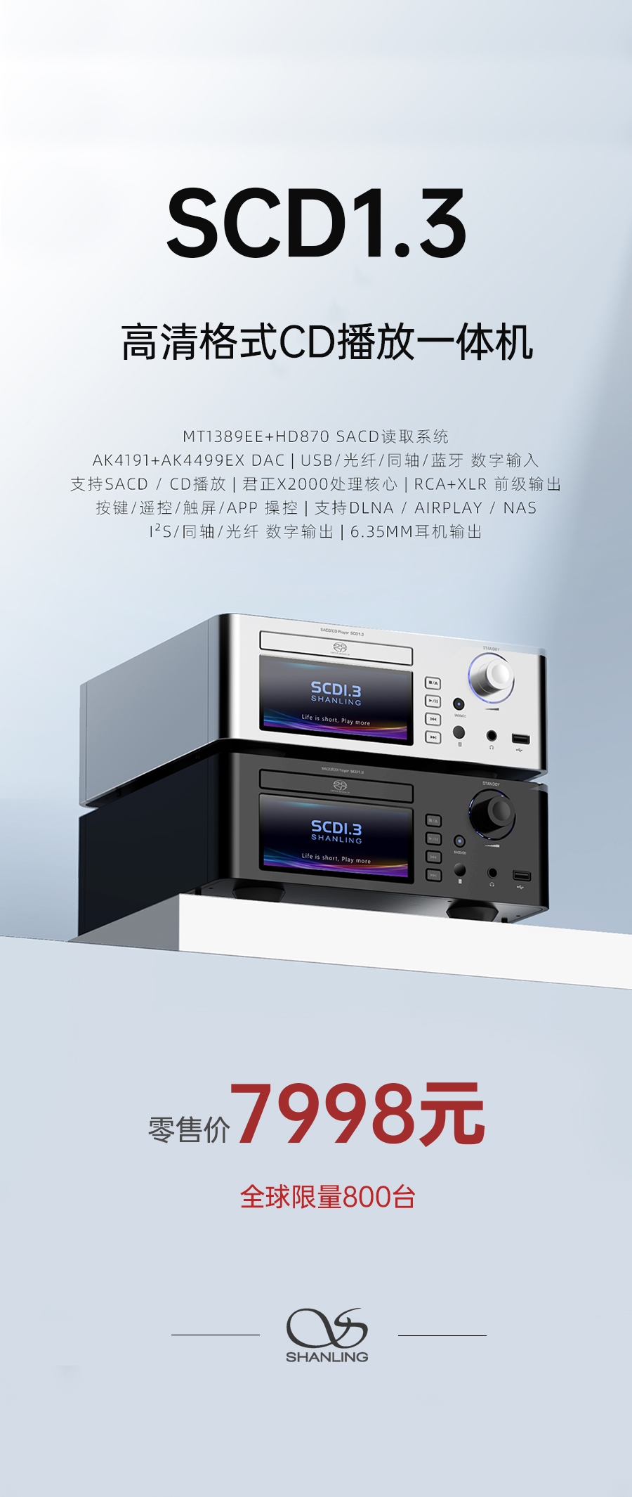 高清世界，由此開(kāi)啟 | SCD1.3 高清格式SACD播放機(jī)重磅上市